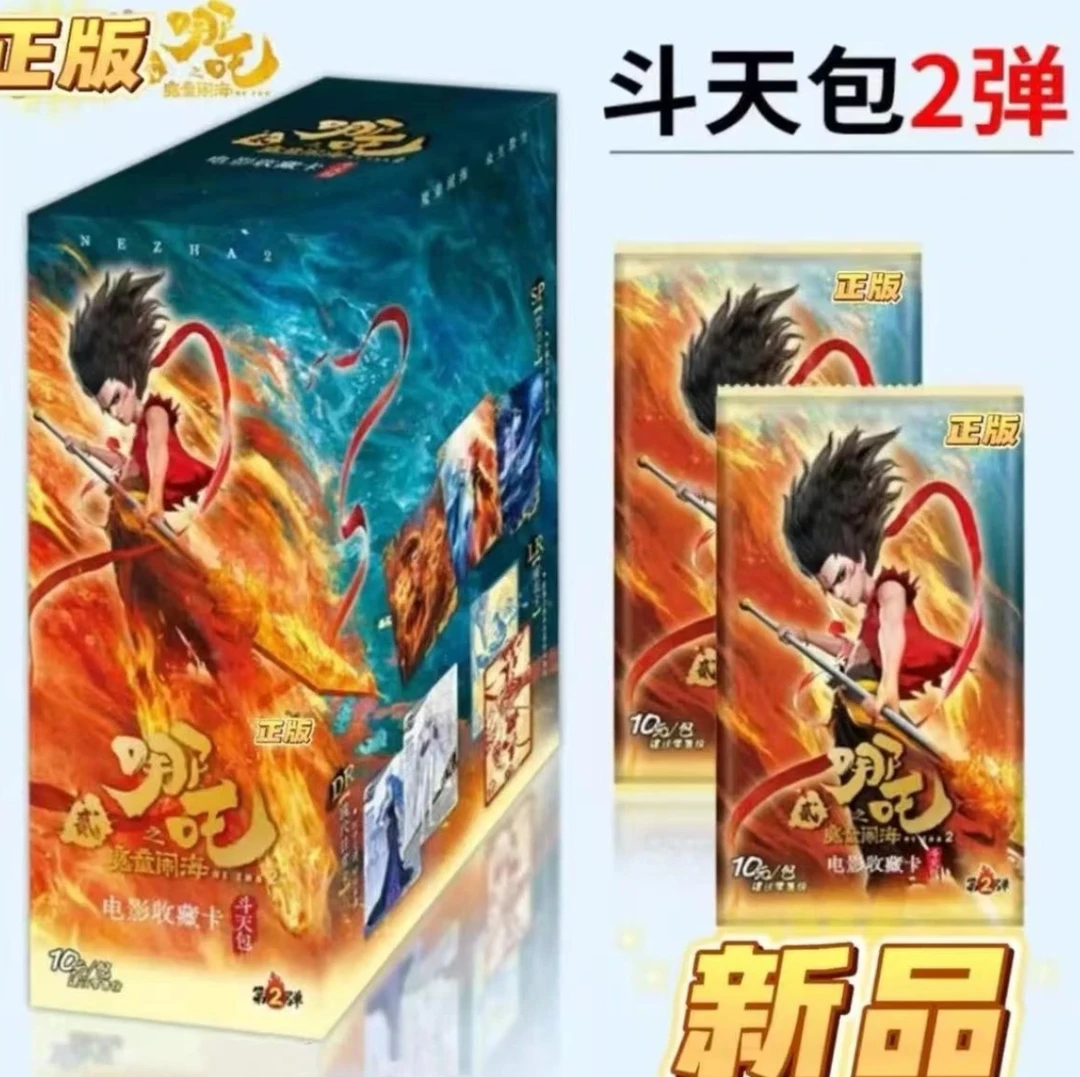 【组合强娶】哪吒斗天包第二弹【代拆】