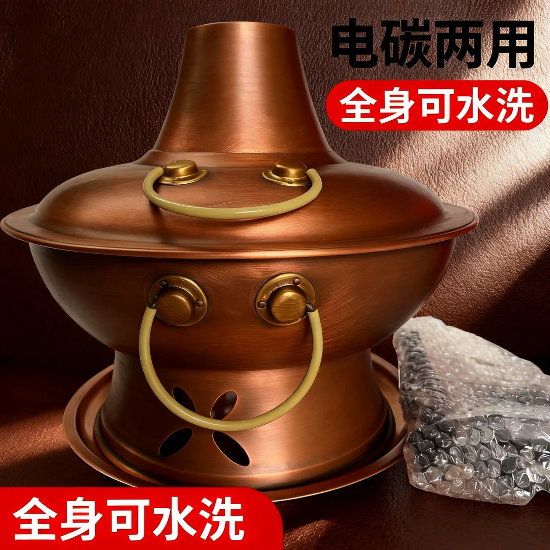铜火锅纯铜老式纯紫铜电炭两用插电木碳火锅加厚暖锅老北京涮肉