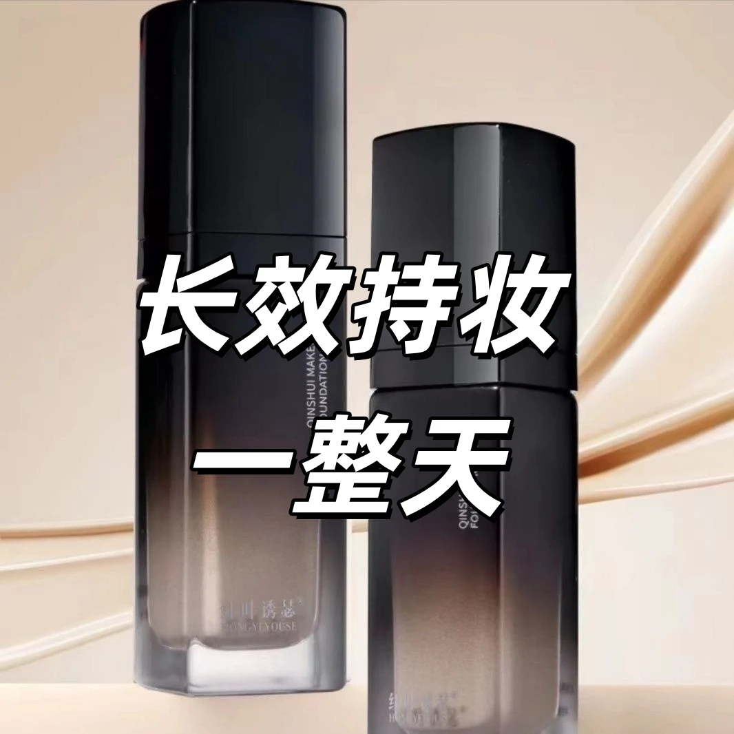 小黑瓶粉底液红叶瓶持诱瑟沁水持妆口罩不脱持久防水防汗定妆正品