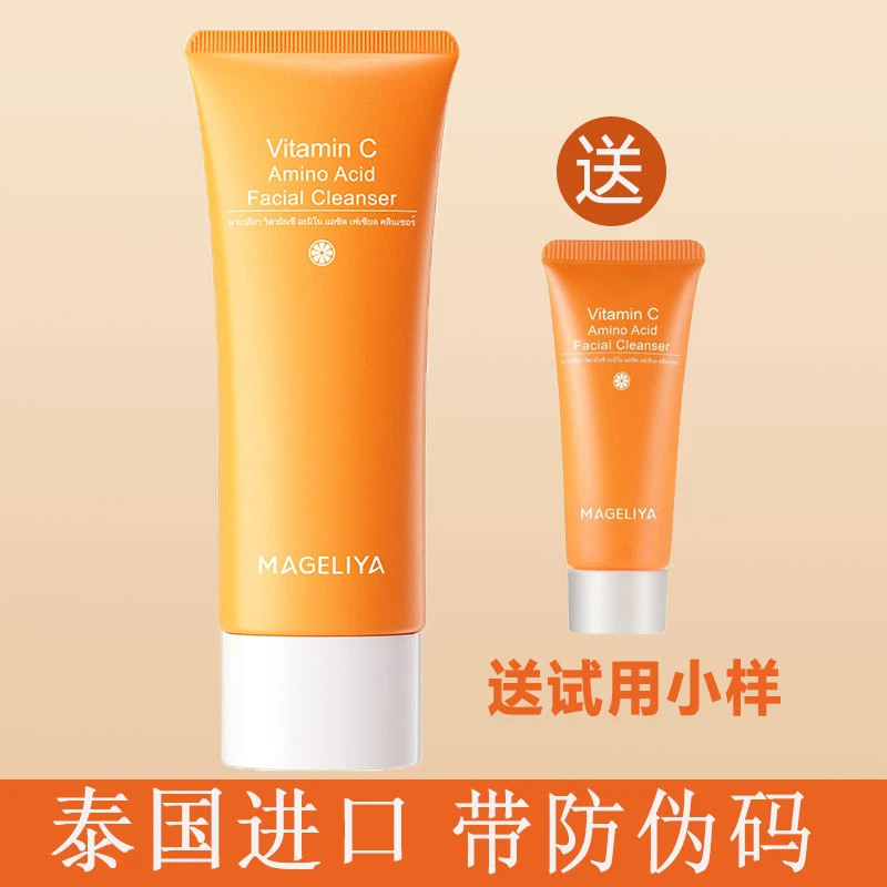 泰国维C氨基酸洗面奶深层清洁去油控痘洗卸合一推荐排行榜洁面乳