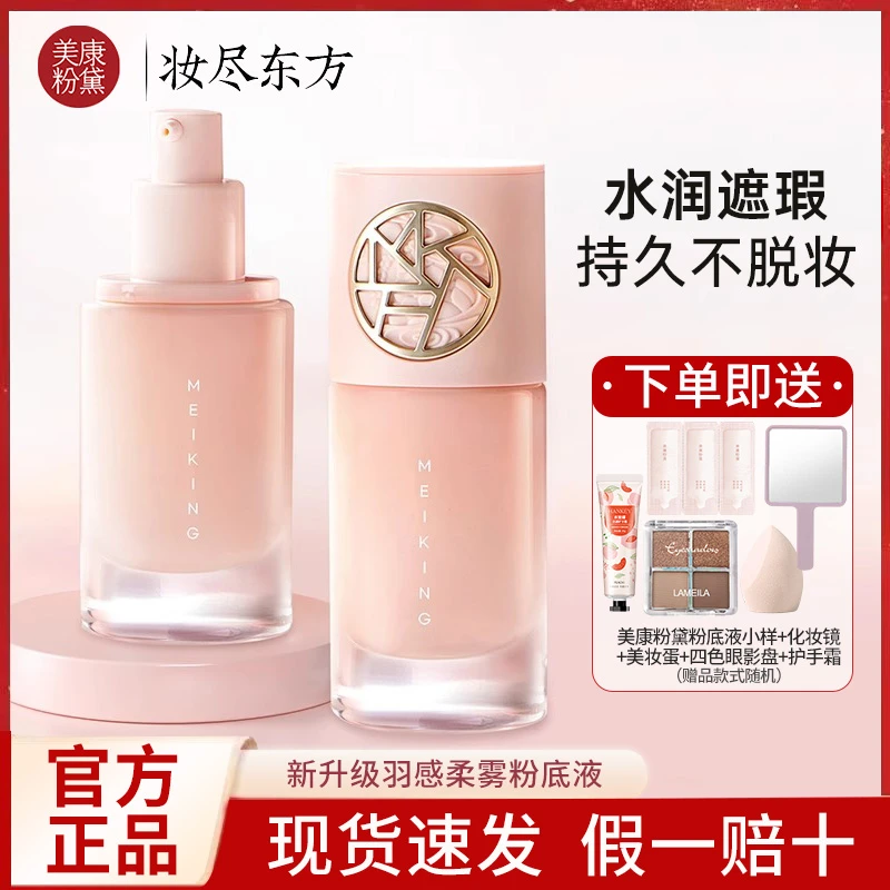 美康粉黛粉底液粉底霜bb霜遮瑕保湿干皮油皮平价学生长效持妆