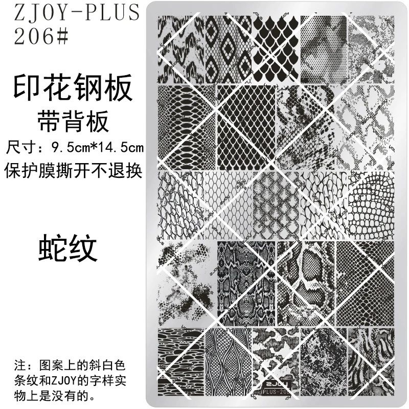 206#ZJOY-PIUS印花钢板美甲印花模版模具格纹条纹蛇纹豹纹转印板