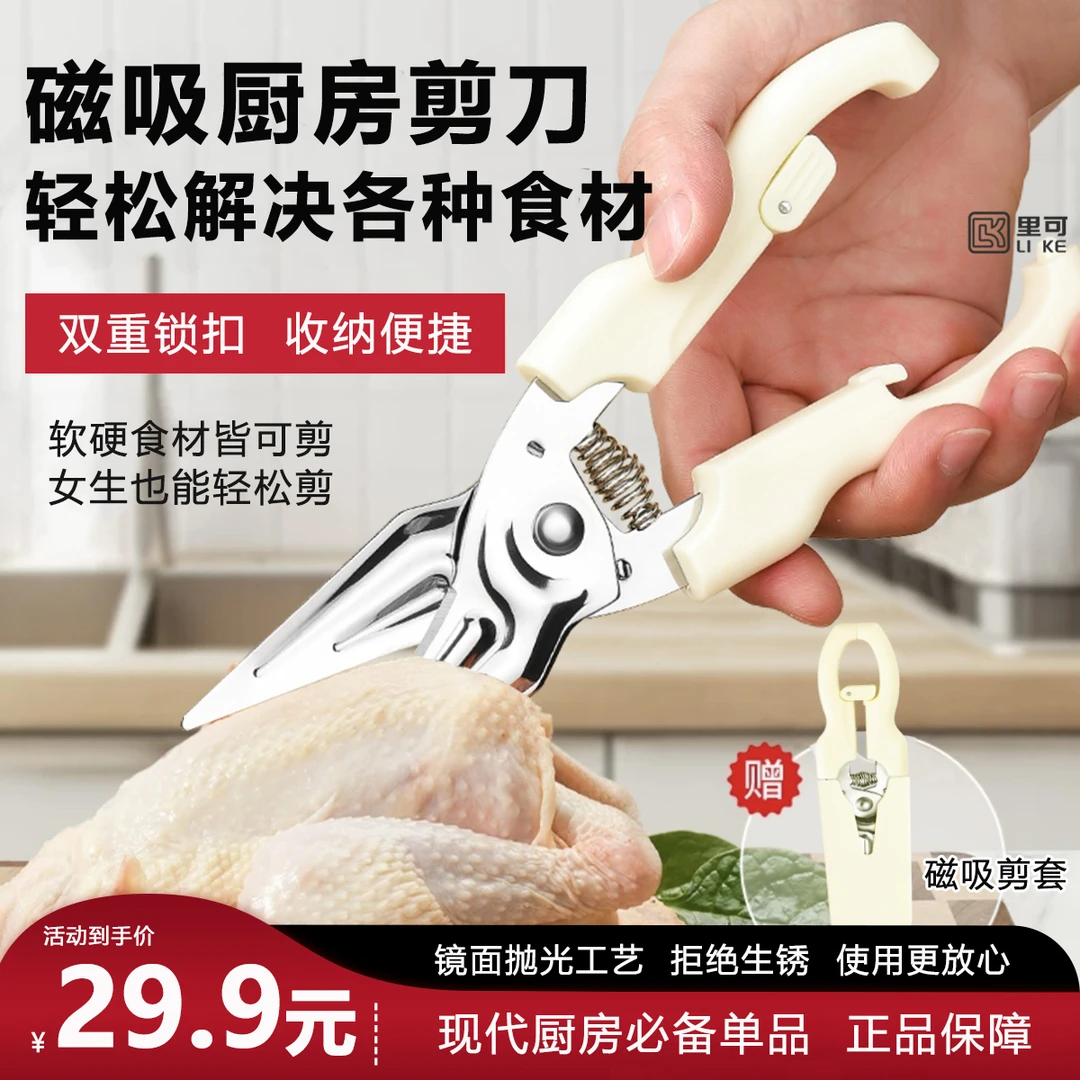 里可设计磁吸厨房剪刀加厚鸡骨剪刀冰箱剪家用剪刀多功能剪子