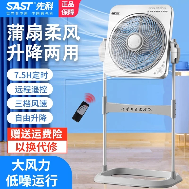 先科电风扇转页扇落地家用升降台式鸿运扇宿舍办公室大风量立式扇