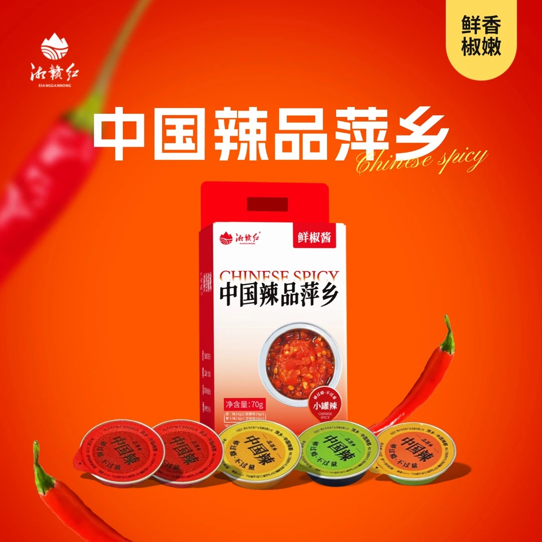 中国辣·品萍乡小罐便携尝鲜装5罐/盒 四种不同口味 差旅便携