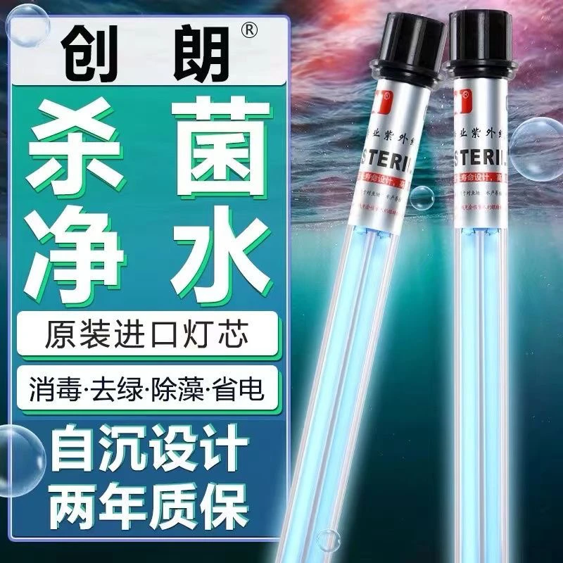 创朗双管鱼池杀菌灯鱼缸UV紫外线室外锦鲤潜水灭菌除藻消毒灯防水