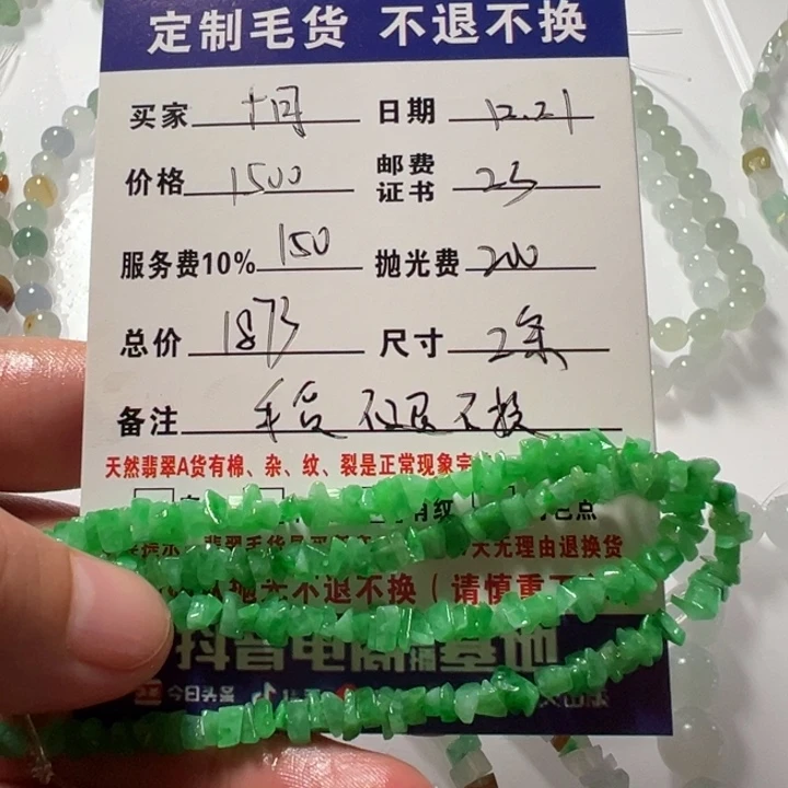 十***月定制翡翠未镶嵌手链