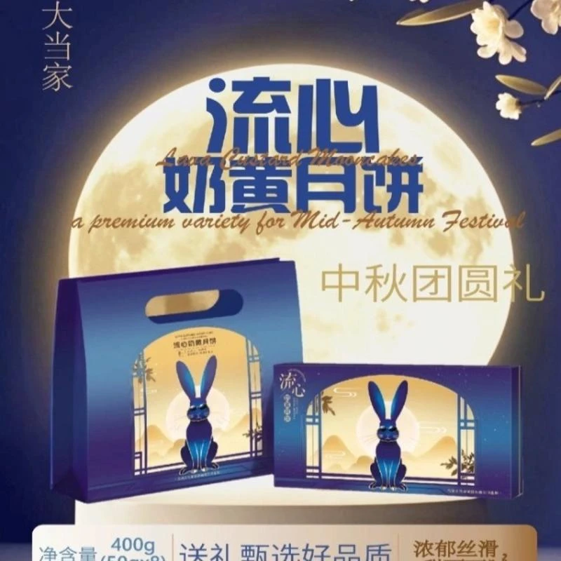 【高端甄选】香港大当家流心奶黄月饼8个装中秋节礼盒八月十五礼品