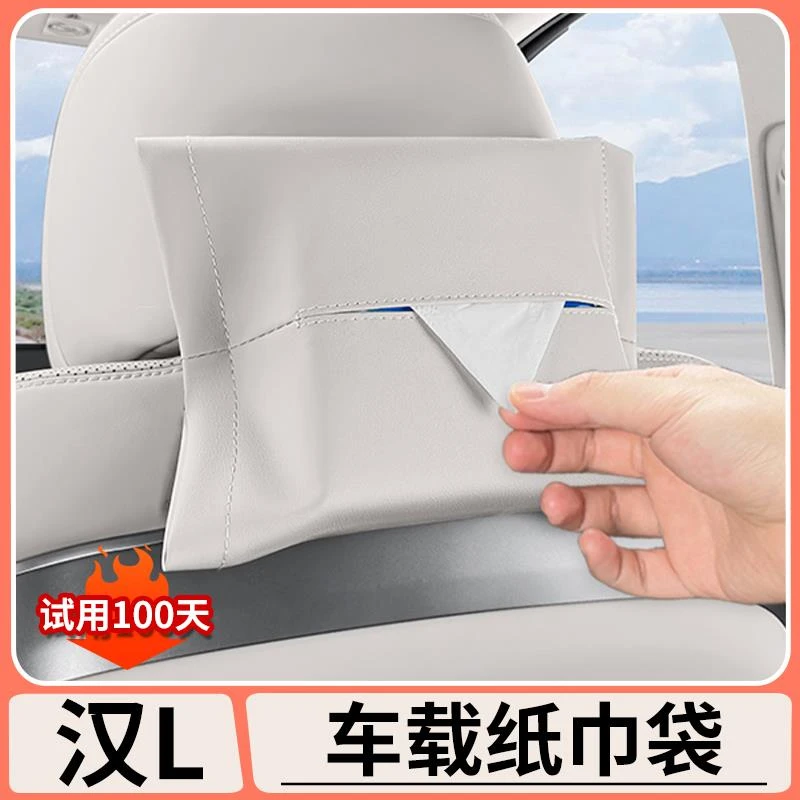 适用于比亚迪汉Ldmi车载纸巾袋EV扶手箱座椅后纸巾盒内饰改装用品