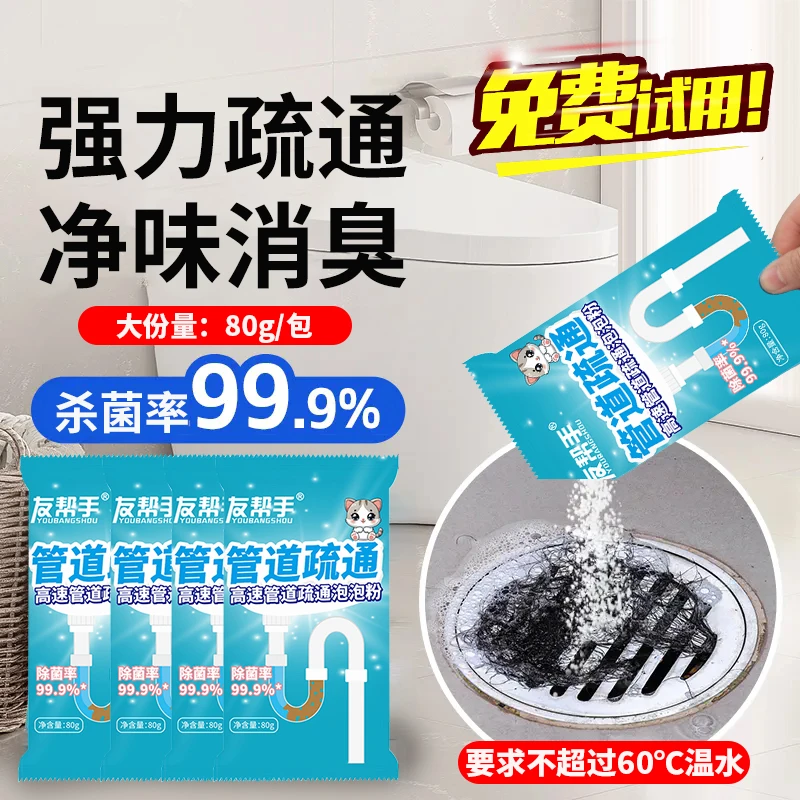 【免费试用】管道高效疏通强力溶解厨房油污马桶堵塞地漏除臭下水道