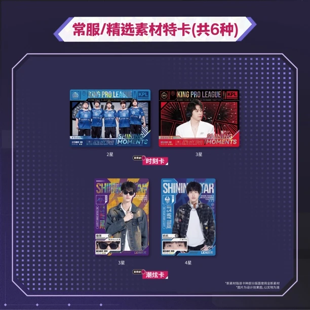 【爬楼】KPL官方授权闪耀系列第四弹电竞选手收藏卡