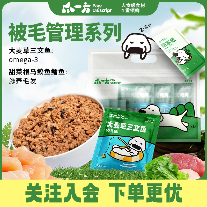 【被毛管理系列】爪一方PawUniScript狗狗鲜食宠物湿粮营养狗饭