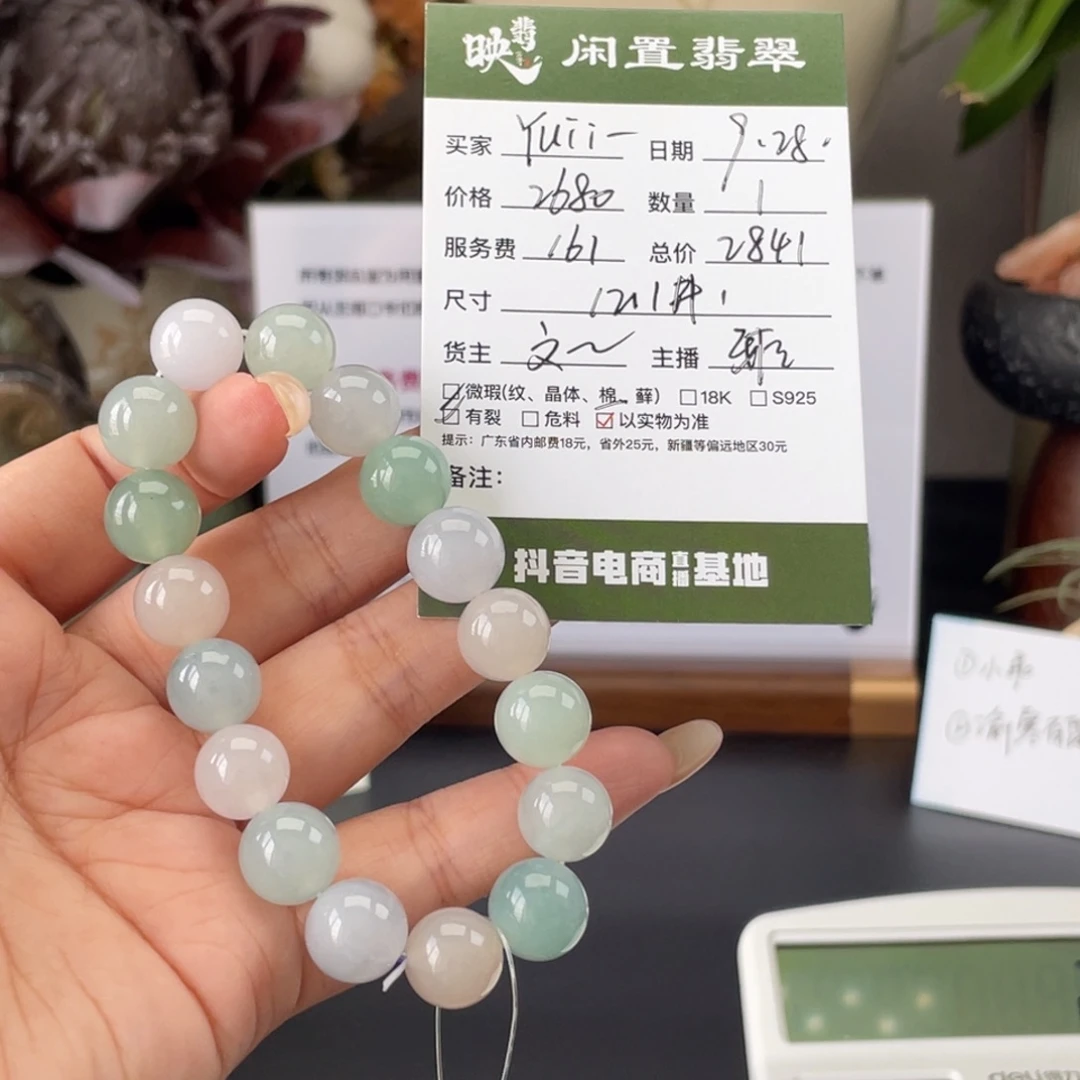 Y***i翡翠未镶嵌手链翡翠