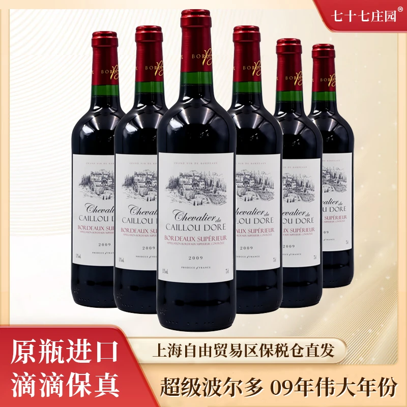 金石骑士干红葡萄酒  法国超级波尔多 13%vol 750ml*6