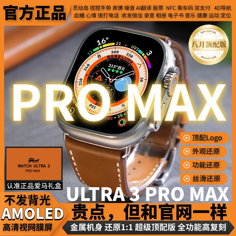 8月份S10Ultra3ProMax正品智能手表灵动岛/捏捏手势/运动智能手表