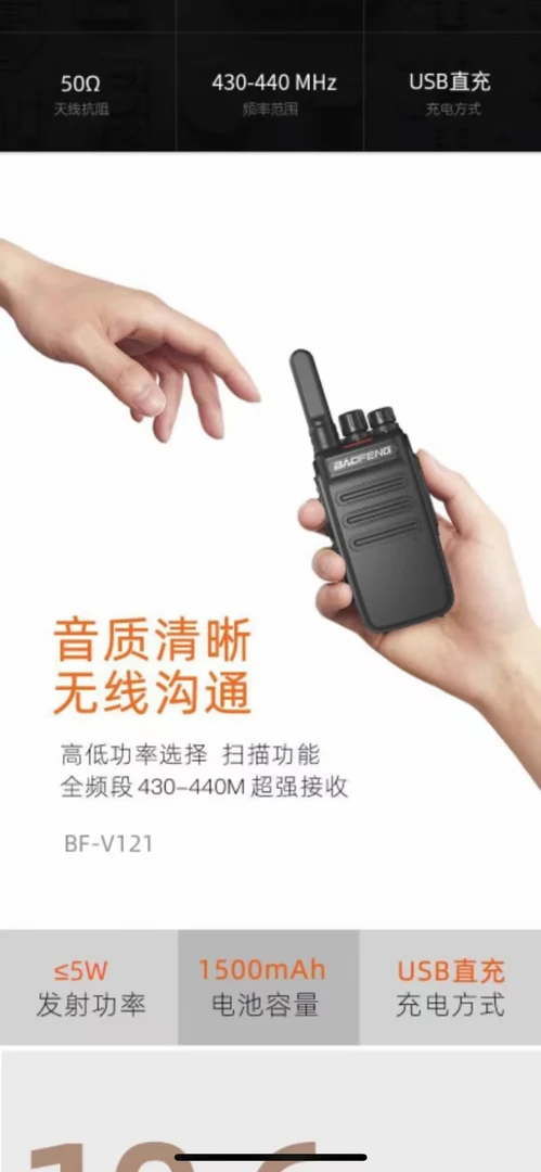 宝锋BF-V121小巧轻便适适合餐饮娱乐场所使用对讲机批发