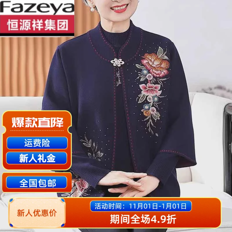 恒源祥集团彩羊恒源祥彩羊中老年妈妈奶奶装套装羊毛针织毛衣两件
