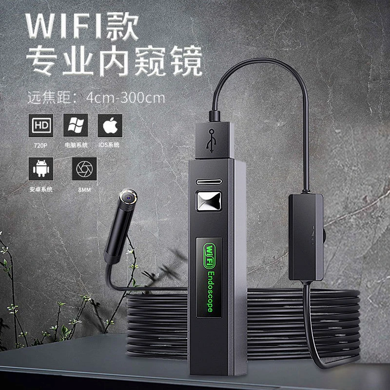 WIFI款手机通用8mm内窥镜高清远焦汽修管道探鱼手机无线操作