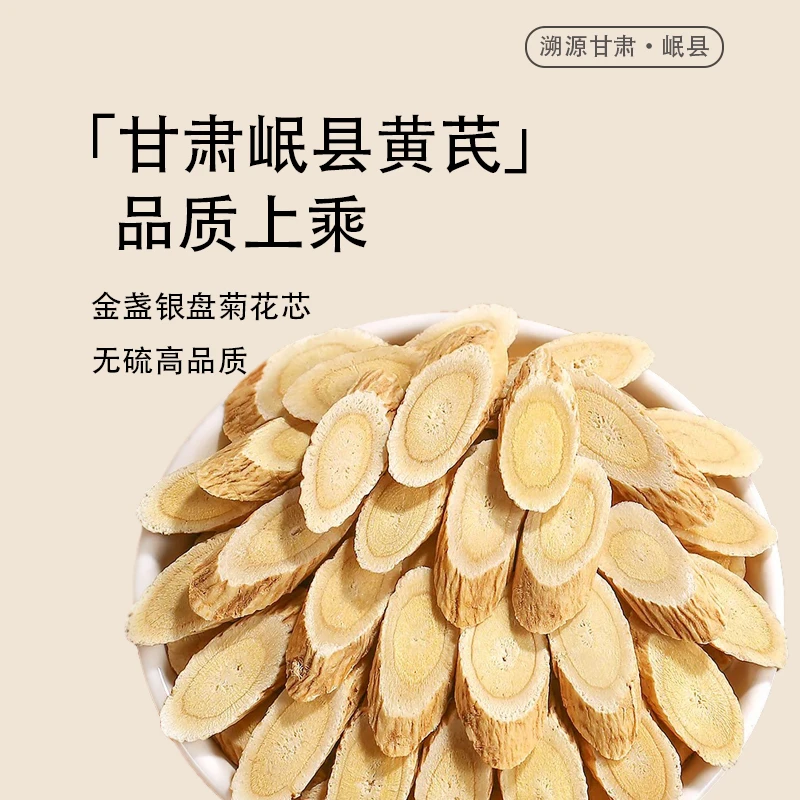 直播间粉丝福利80g黄芪