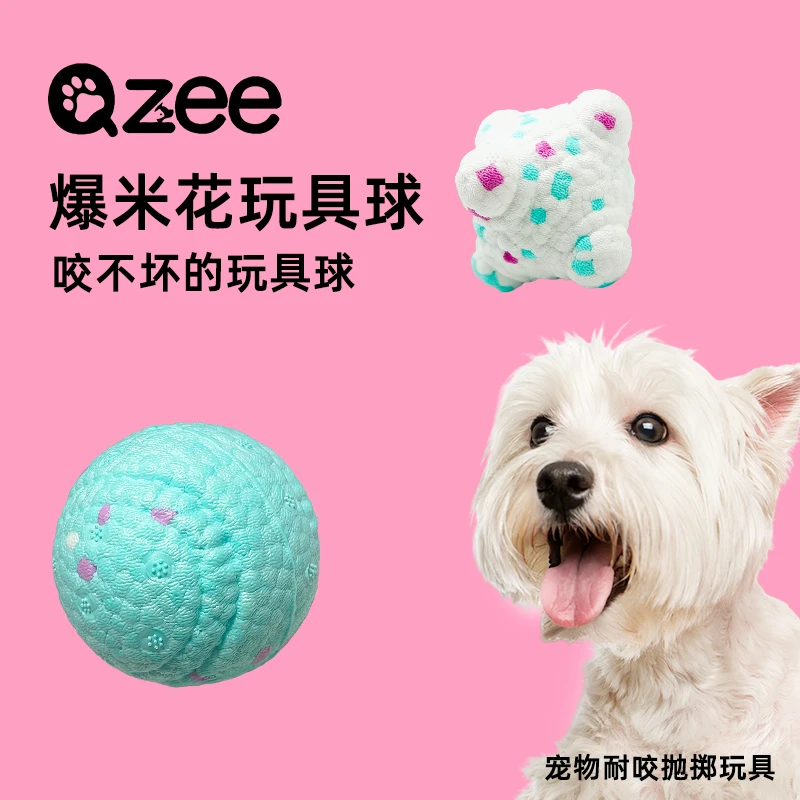 Qzee爆爆球狗狗玩具球咬不坏解闷浮水磨牙趣味陪伴训练宠物玩具