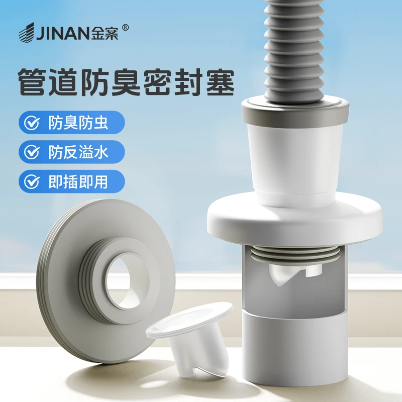 金案水管道防返臭神器通用型排水防臭塞洗脸池下水管防臭密封塞子