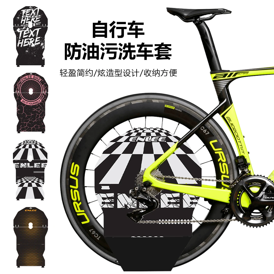 enlee自行车洗车套 公路车碟片防污板 污垢防护清洁保养 洗车工具
