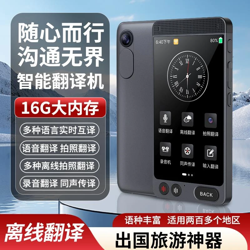 阿尔法智能翻译机同声翻译器2025新款多国语言英语离线出国旅游翻