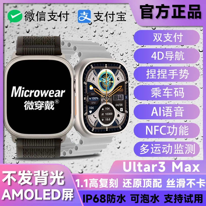 Microwear微穿戴AMOLED屏幕升级版运动潜水骑行3代Max智能手表