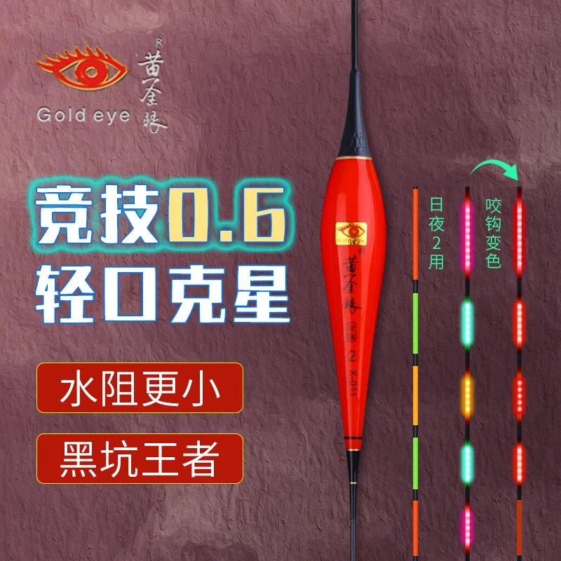 黄金眼超细高灵敏夜光漂秋冬轻口日夜两用鲫鱼浮漂咬钩变色电子漂