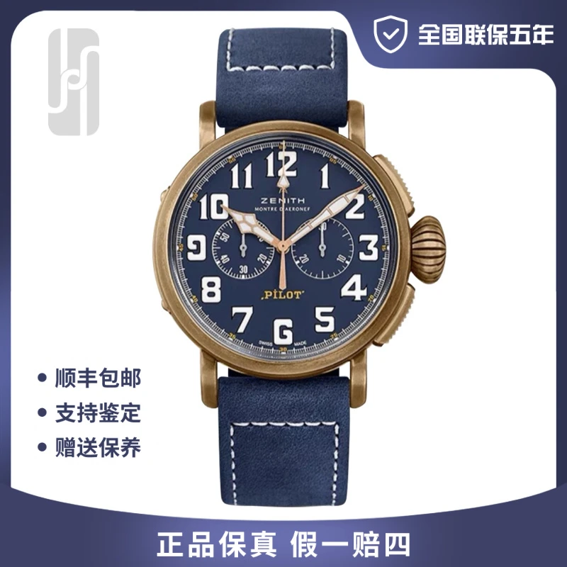 99新 Zenith/真力时 华奢/飞行员/青铜大飞计时/45mm/自动机械