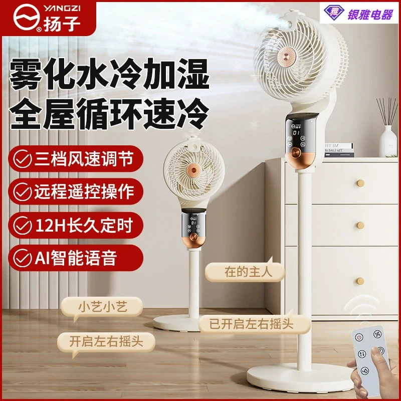 扬子智能语音空气循环扇家用电风扇台立两用静音摇头语音循环扇