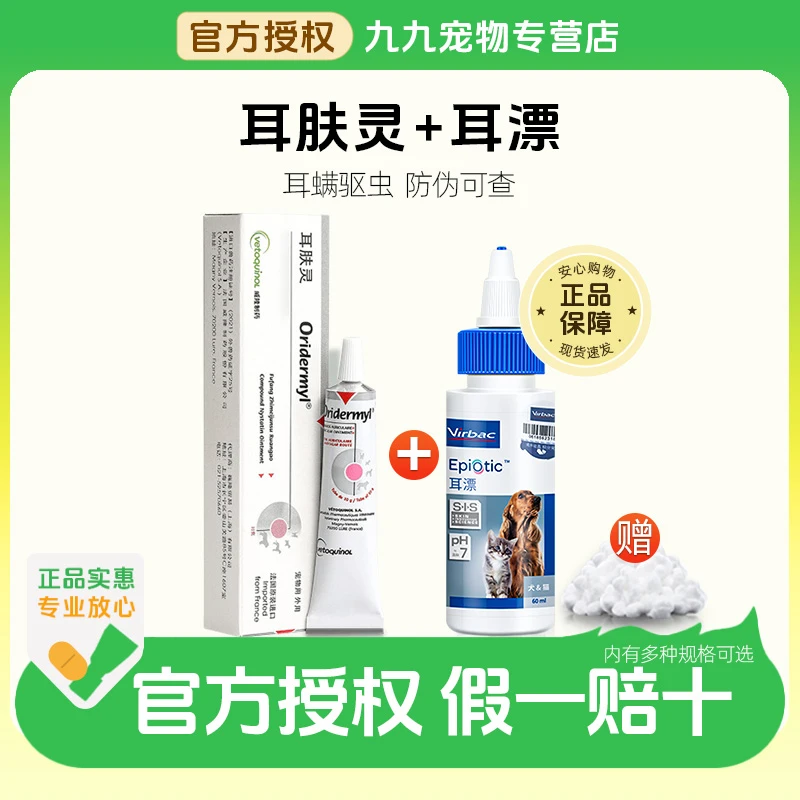 耳肤灵猫狗耳螨药法国维克洗耳猫咪耳螨宠物用猫咪萌宠好物