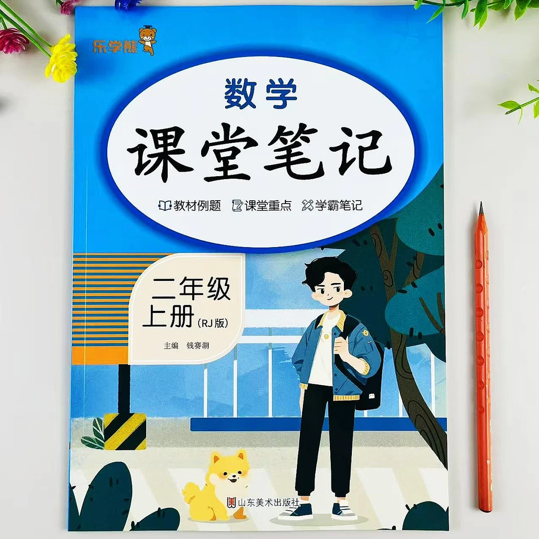 人教版二年级上册数学课堂笔记同步课本内容教材全解预习复习笔记