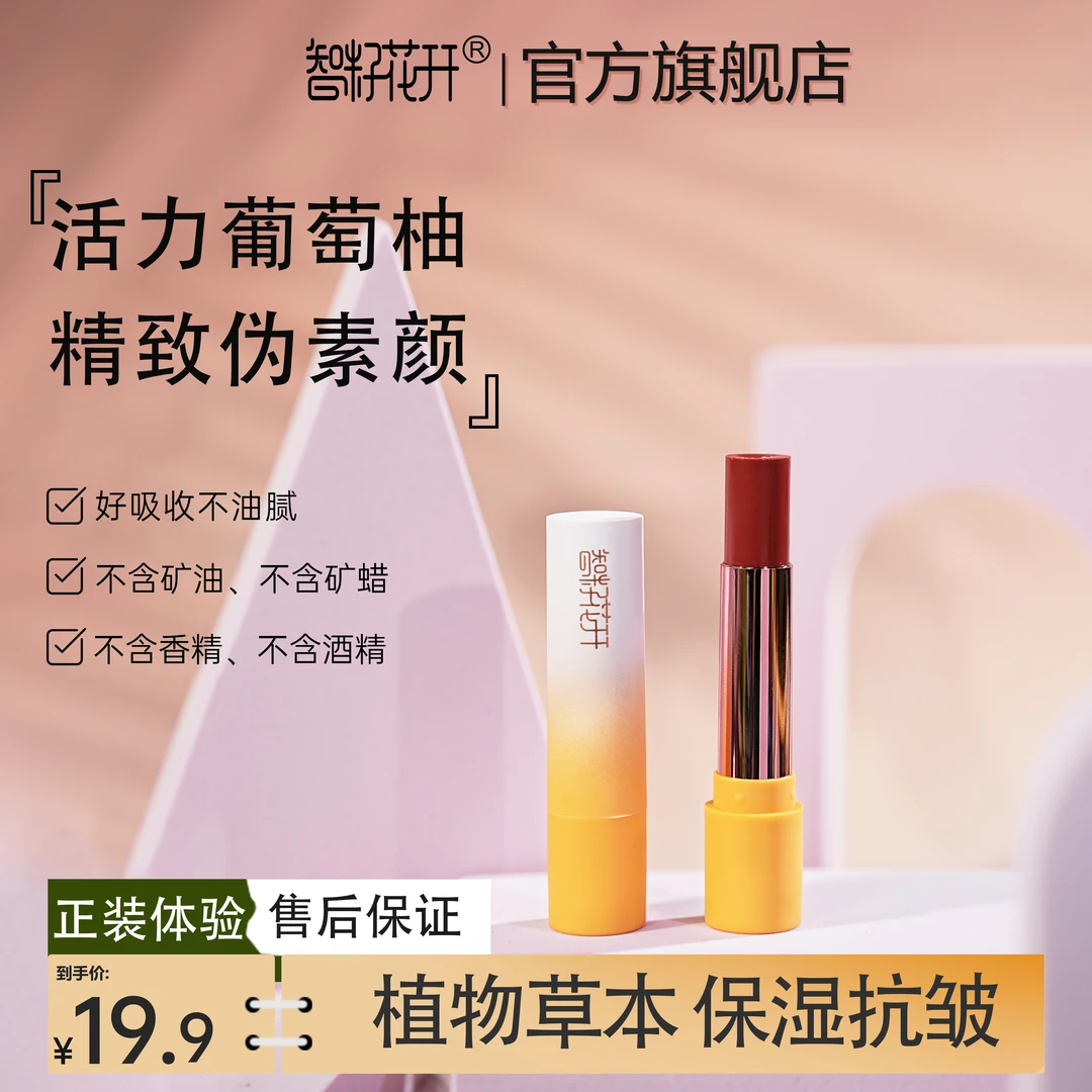 【胭脂虫红葡萄柚小蛮腰精油润唇膏】保湿显白伪素颜草本配方