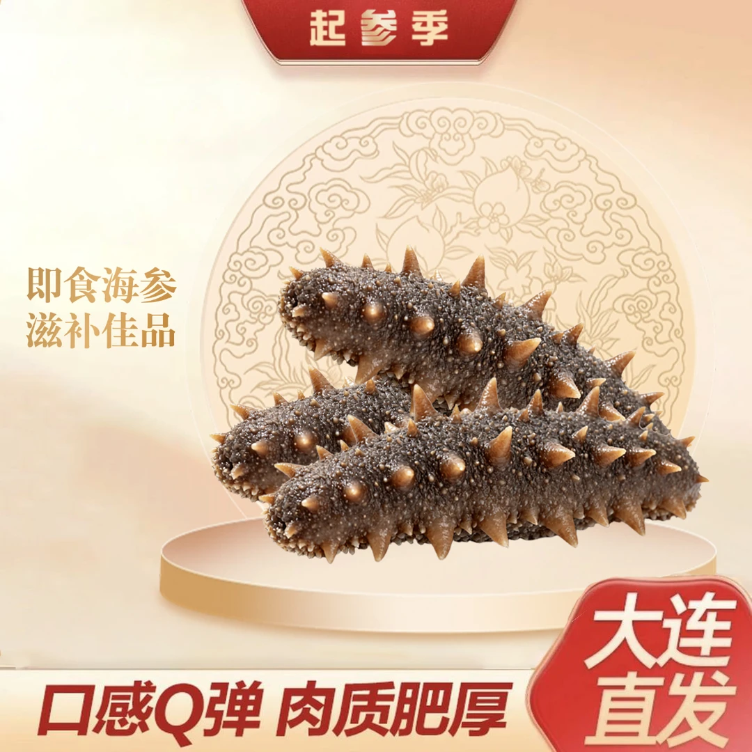 即食辽参 （适合老人和小孩）北 纬39°即食海参大连辽参