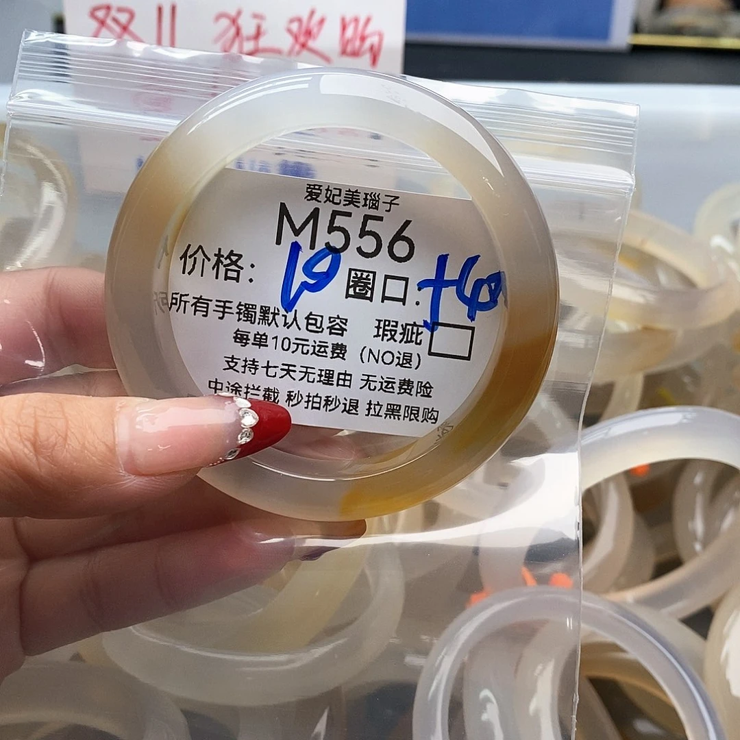 燃***晚玛瑙/玉髓未镶嵌手镯556