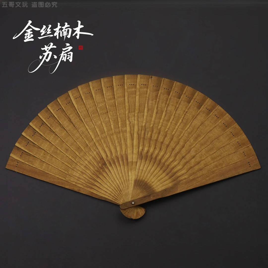 S1690 金丝楠木苏扇礼盒装木扇子折扇中国风摆件（多样性发其一）