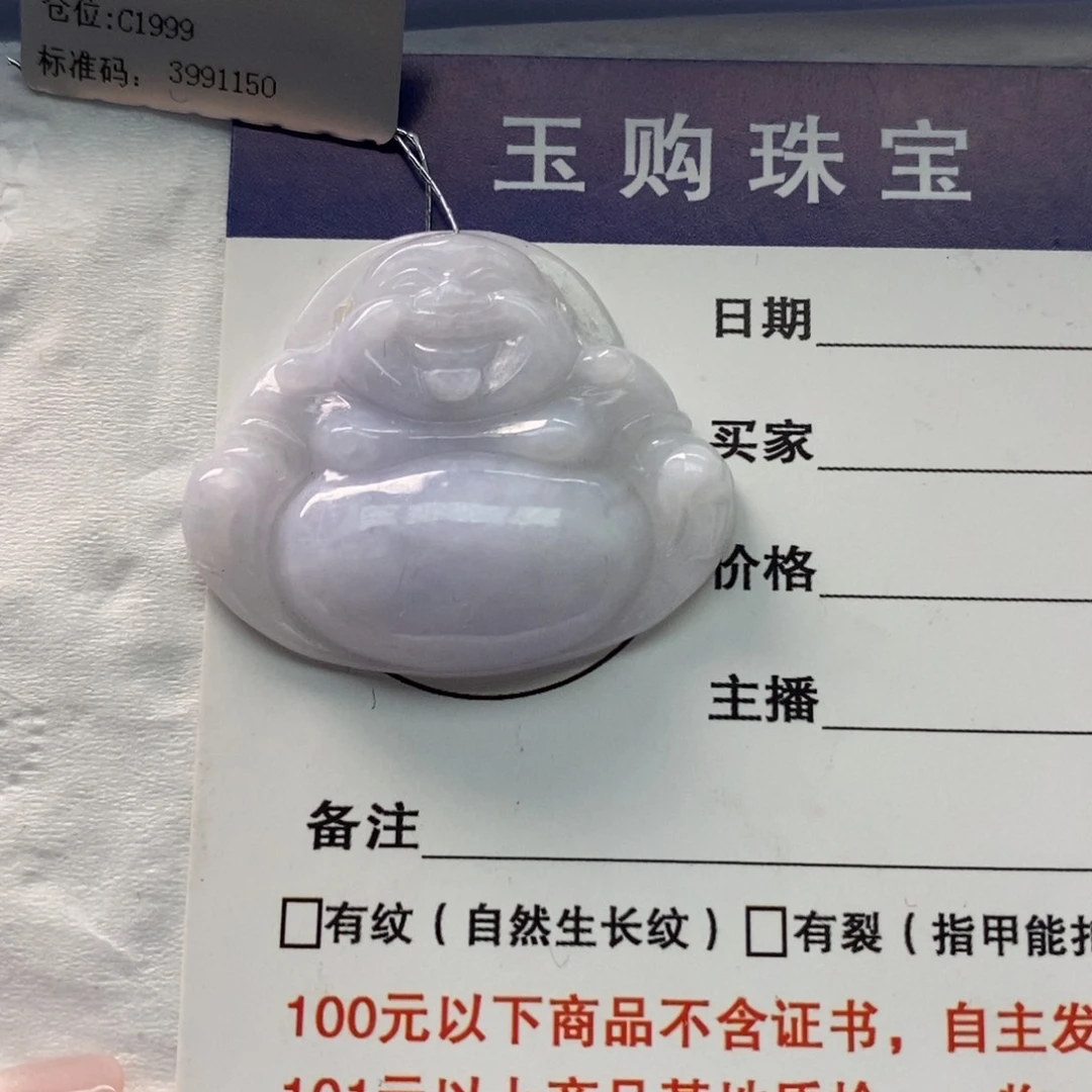 翡翠颈饰未镶嵌佛公