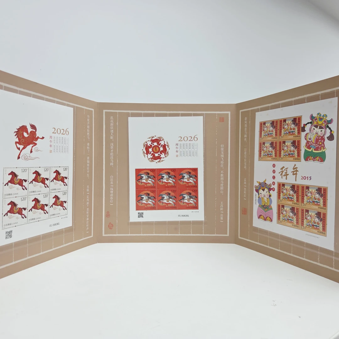 2026丙午马年生肖小版邮票折