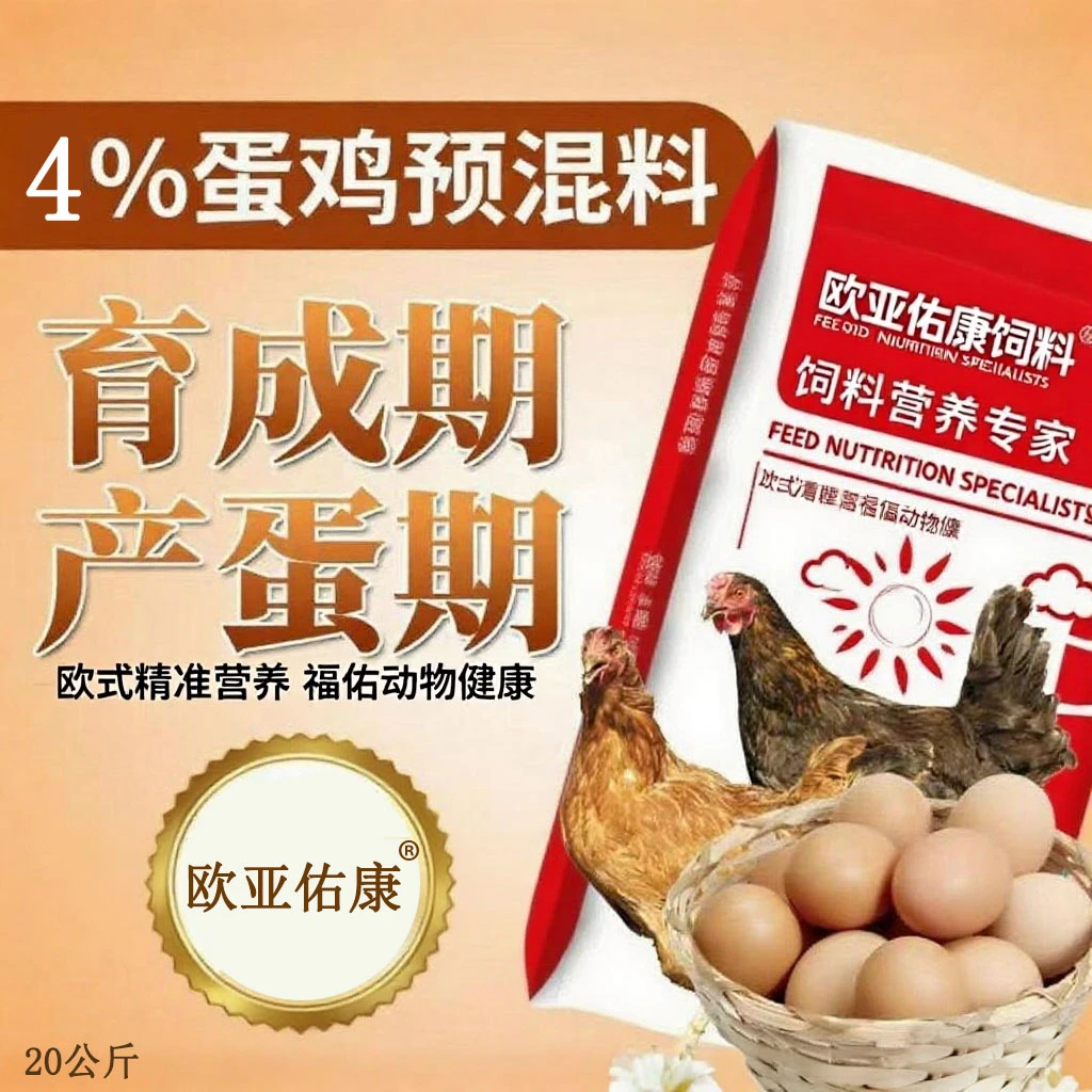 4%蛋鸡产蛋期复合预混料