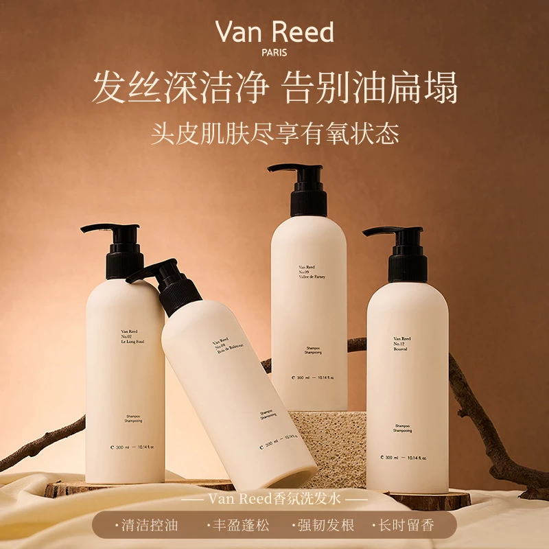 【新品上新】VanReed香氛洗发水法式木质香香氛淡香小众男女士300ml