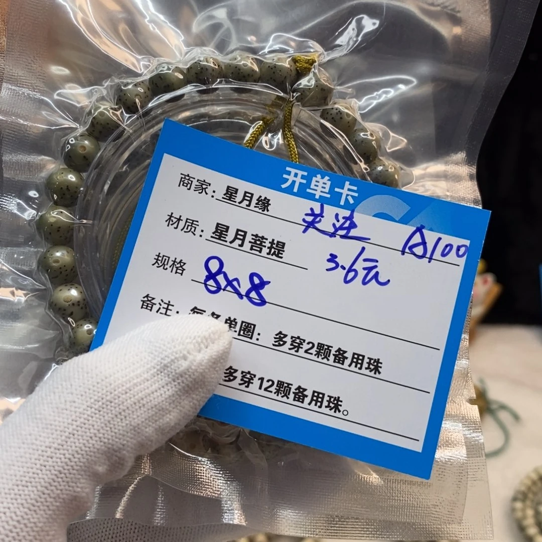 【闪购商品】吊坠星月菩提A100———————