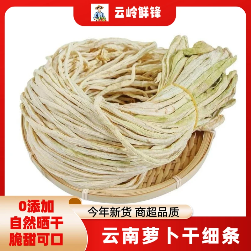 云南农家萝卜干自然晾晒风干萝卜条原味无盐土特产干货包邮