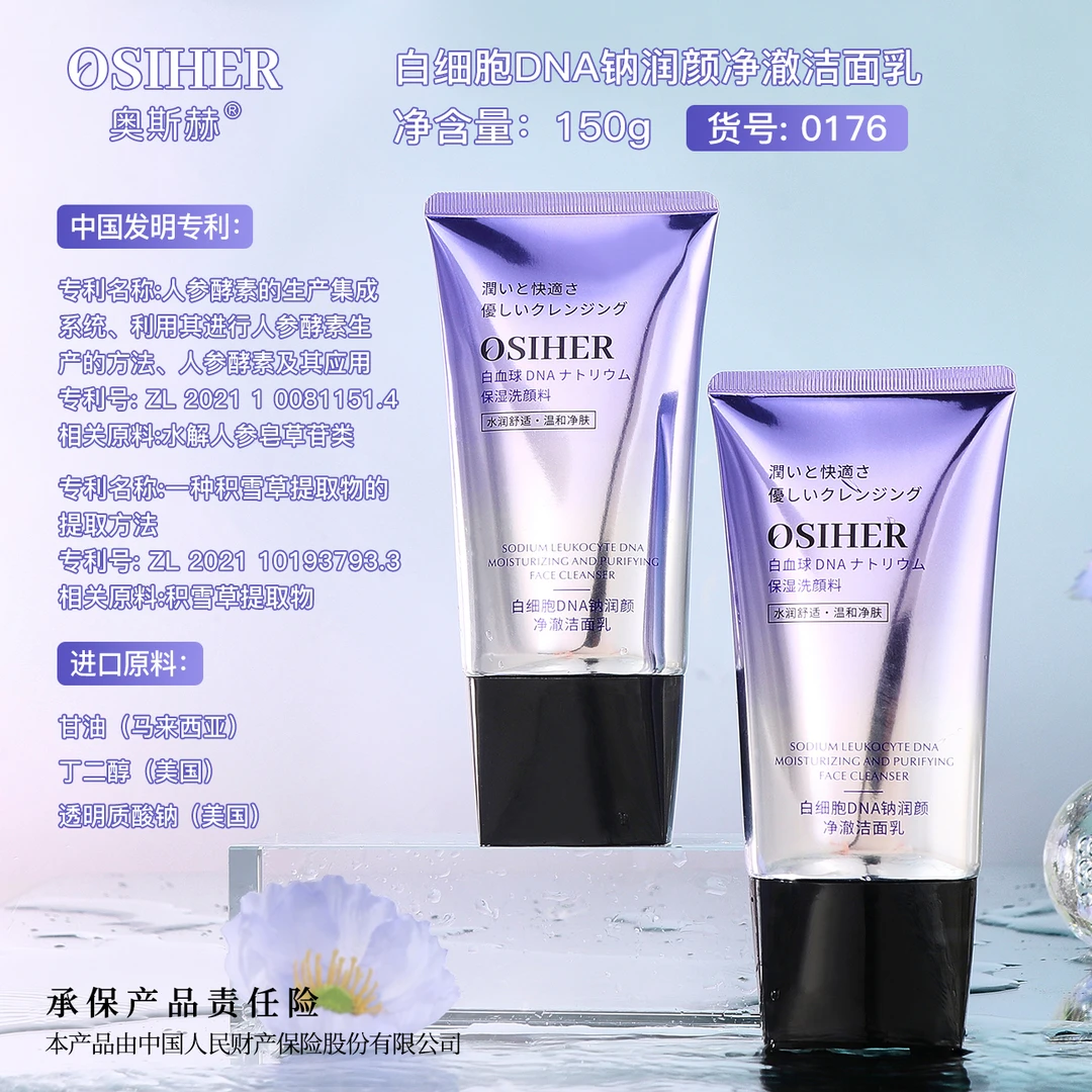 OSIHER奥斯赫 白细胞DNA钠润颜净澈洁面乳1