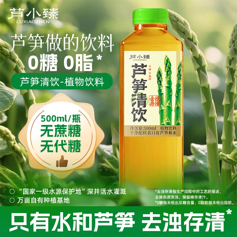 芦小臻芦笋清饮鲜500ml*4芦笋萃取零添无糖茶饮品植物饮料