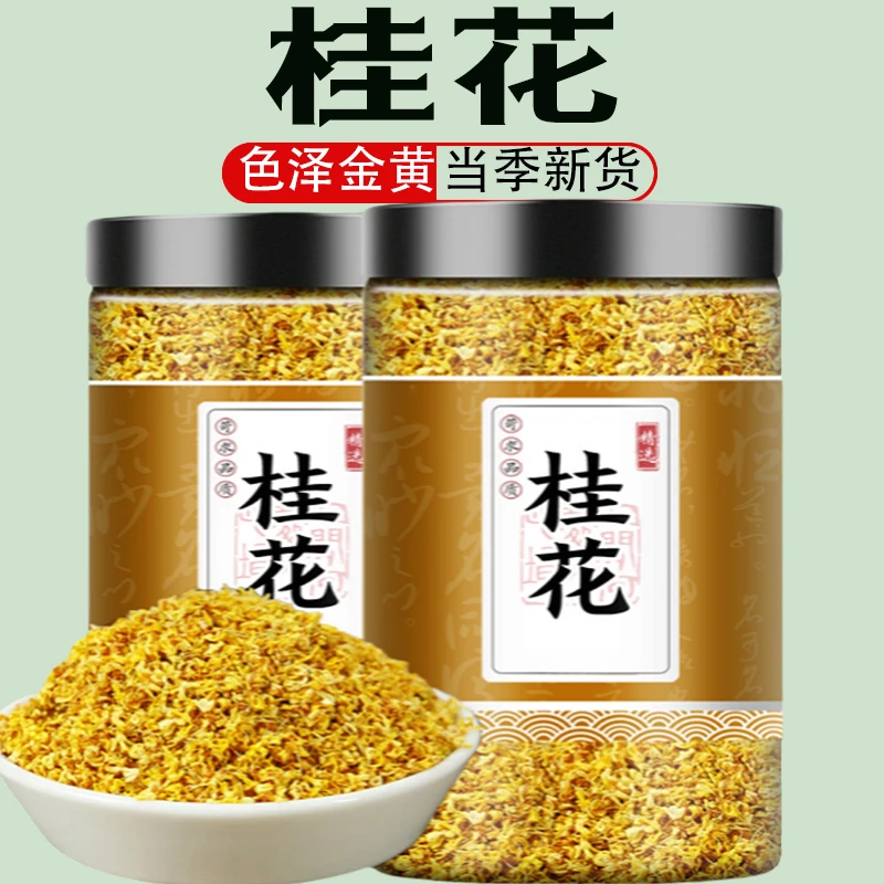 桂林古树金桂花干茶食用烘焙特级茶叶香浓花瓣泡茶罐装新货正品