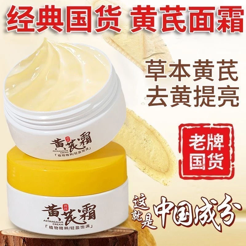 【两元两瓶】黄芪霜淡纹抗皱紧致肌肤改善暗黄补水保湿护肤护手霜h1