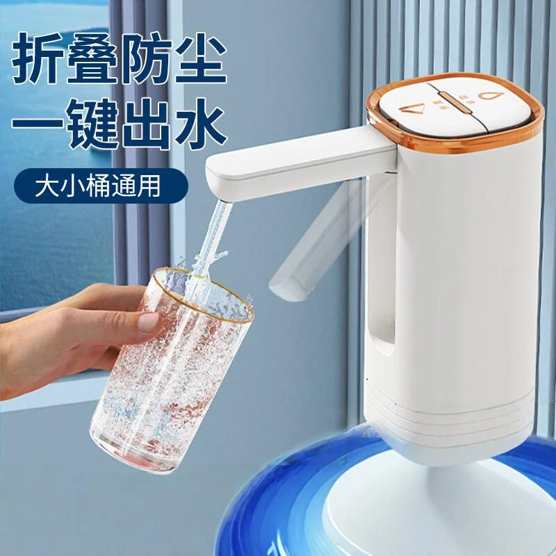 新疆包邮哥可折叠桶装水自动抽水器电动压水出水器饮水机吸水器泵