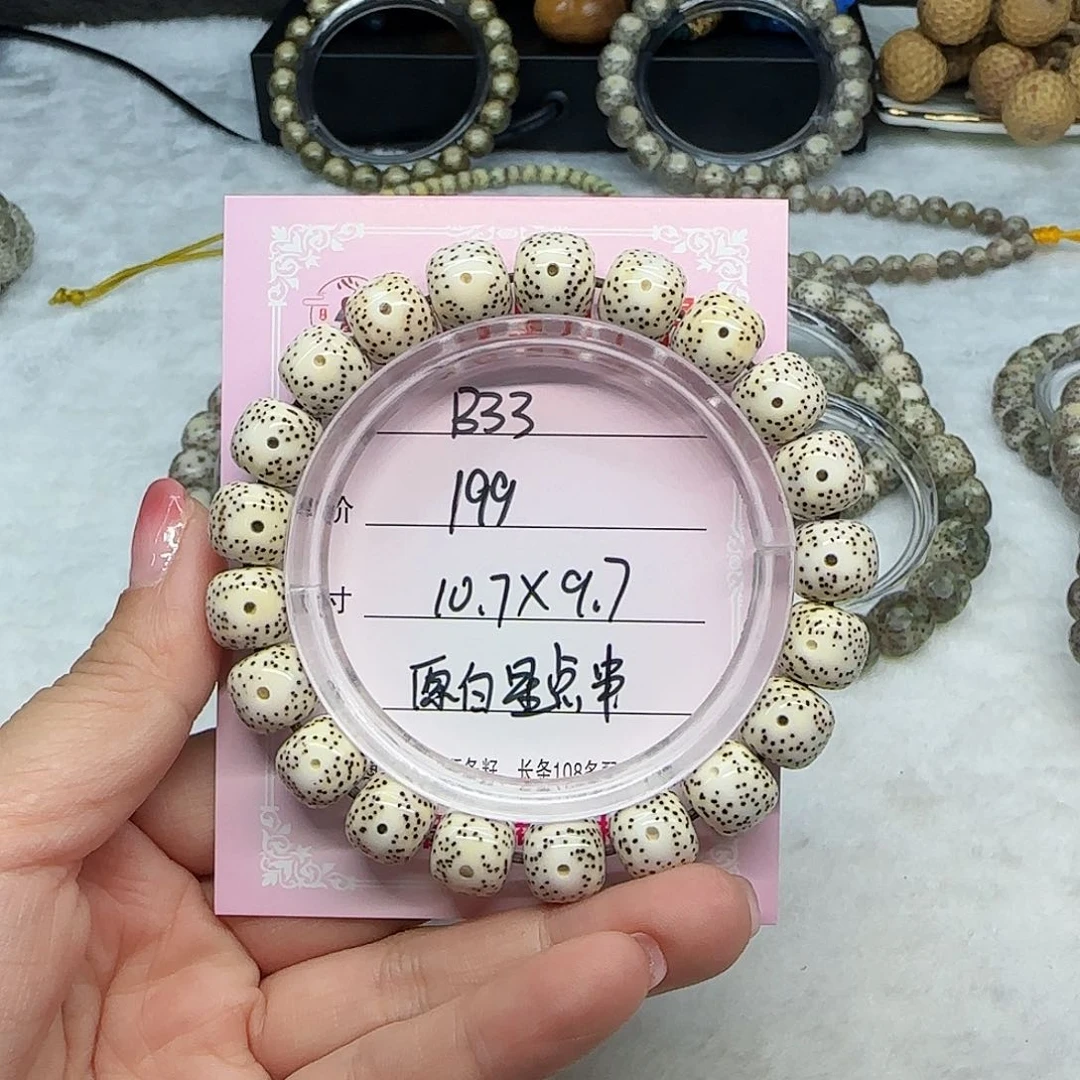 心月星月菩提一号B33