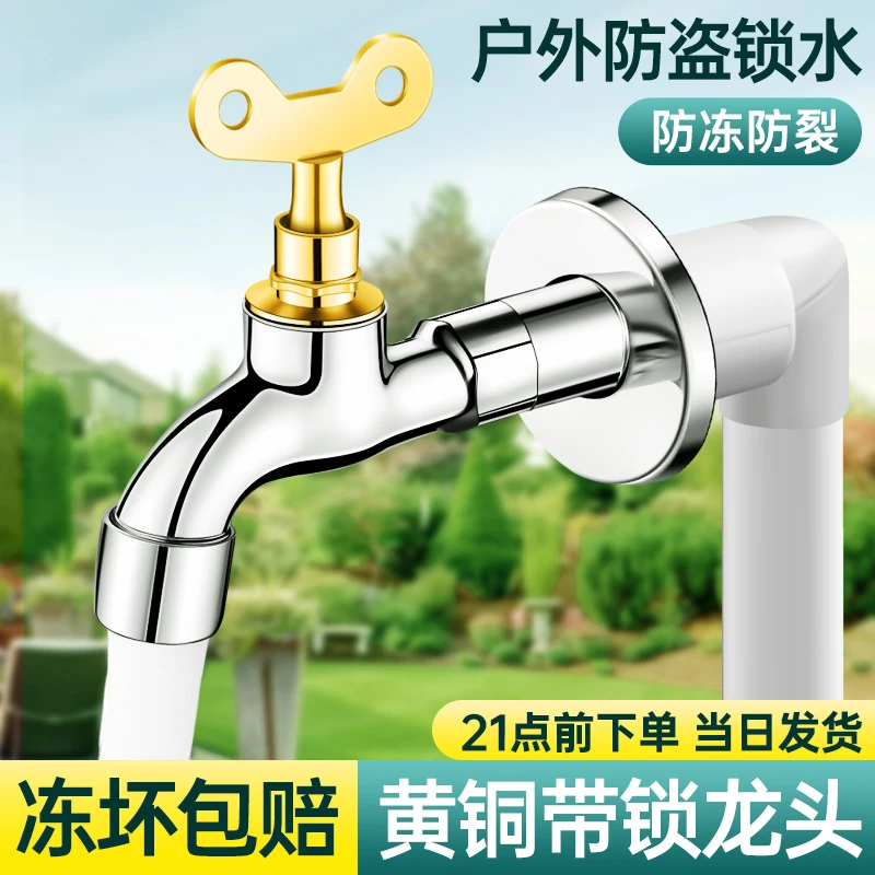 精铜户外带锁水龙头拖把池4分单冷防盗水龙头钥匙加长洗衣机龙头